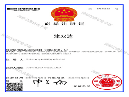 商標注冊證
